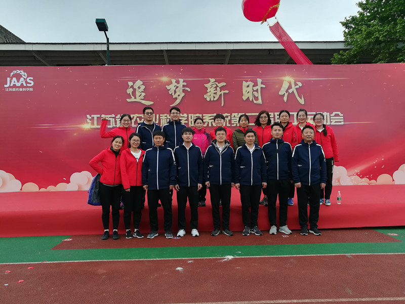 博鱼体育手机网页版登录入口参加院第二届职工运动会